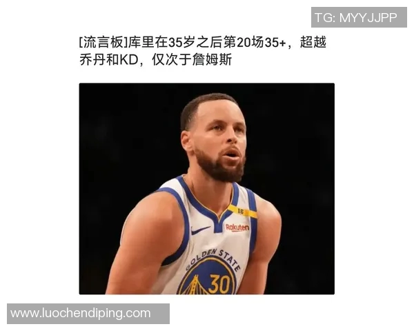 斯蒂芬库里如何在NBA历史上书写自己的传奇篇章与影响力